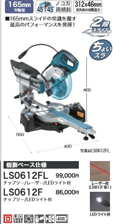 高品質お得 マキタ 丸鋸・丸ノコ・マルノコの通販はau PAY マーケット - 工具屋英知|商品ロットナンバー:260594450 100V スライドマルノコ LS0612F チップソー・LEDライト付 お買い得SALE