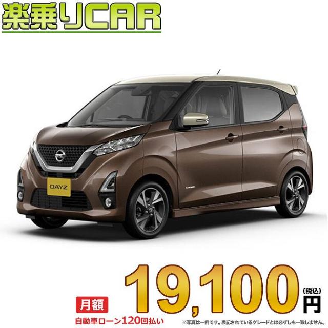 月額 19 100円 楽乗りcar 新車 ニッサン デイズ 2wd 660 ハイウェイスターgターボ プロパイロットエディション の通販はau Wowma ワウマ 新車選び Com 商品ロットナンバー