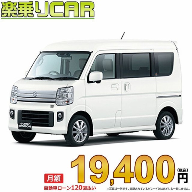 月額 19 400円 楽乗りcar 新車 スズキ エブリィワゴン 2wd 660 Pzターボ ハイルーフ の通販はau Wowma ワウマ 新車選び Com 商品ロットナンバー