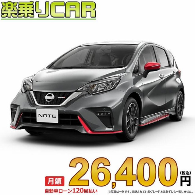 月額 26 400円 楽乗りcar 新車 ニッサン ノート 2wd 10 Nismo の通販はau Wowma ワウマ 新車選び Com 商品ロットナンバー