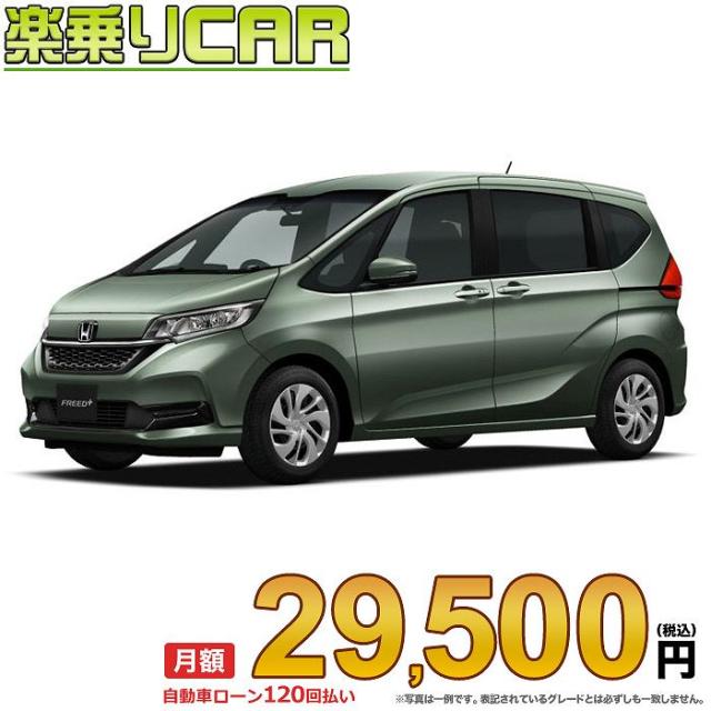 月額 29 500円 楽乗りcar 新車 ホンダ Freed Hybrid 2wd 1500 G Honda Sensing 5人乗りの通販はau Wowma ワウマ 新車選び Com 商品ロットナンバー