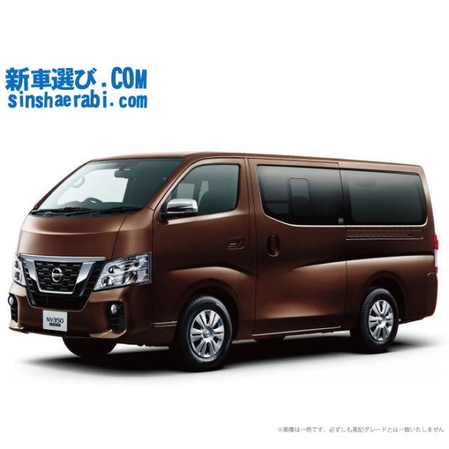 新車 ニッサン Nv350キャラバン 2wd ロングボディ 標準ルーフ 低床 5人乗り プレミアムgx 5ドア 2500 5at ディーゼル車 の通販はau Wowma ワウマ 新車選び Com 商品ロットナンバー