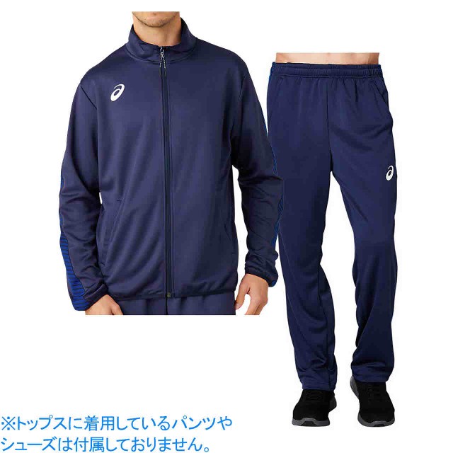 エッセンシャルズ アシックス Asics トレーニングジャケット パンツ レギュラー 上下セット ピーコート ピーコート 包装無料 送料無料 Carlavista Com