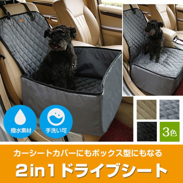 ペット用 2way ドライブシート ボックス型 助手席用 シートカバー 車用ペットシート 犬用 Kwy 1 カー用品 新品未使用正規品 撥水