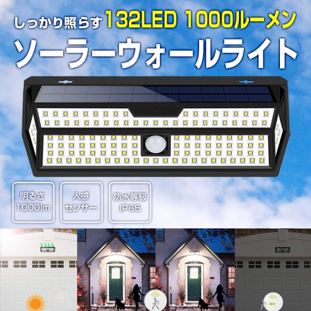 132led ソーラーライト ウォールライト 1000ルーメン 人感 センサーライト Pir Ip65防水 太陽光 132led ソーラーライト ウォールライト 1000ルーメン 人感 センサーライト Pir Ip65防水 太陽光