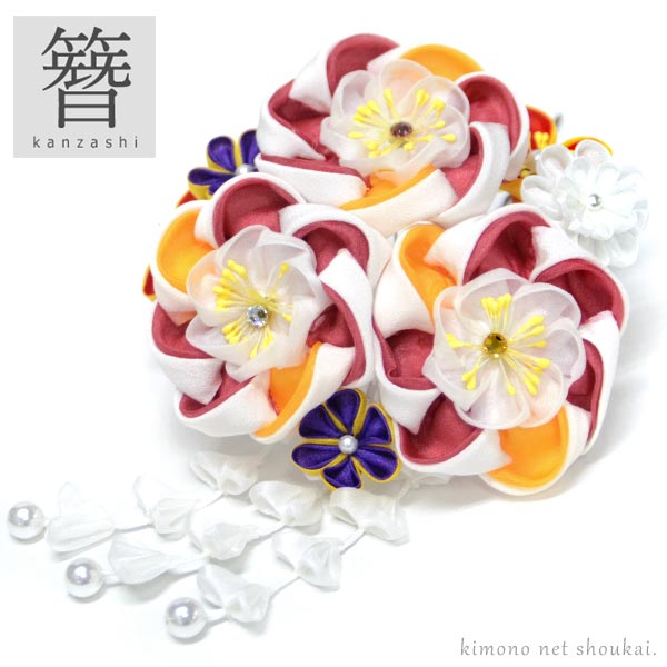 大流行中 振袖用 簪 髪飾り つまみ細工 白 ホワイト 赤 橙 紫 ねじり菊 古典 かんざし 成人式 振り袖 結婚式 七五三 卒業式 袴 同窓会 最適な価格 Centrodeladultomayor Com Uy