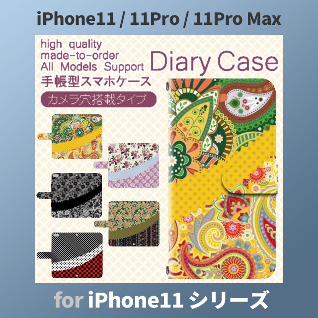 Iphone11 ケース カバー スマホ 手帳型 Iphone11 Pro Max Au 花柄 パターン Dc 612の通販はau Pay マーケット プリスマ スマホケース専門店 商品ロットナンバー