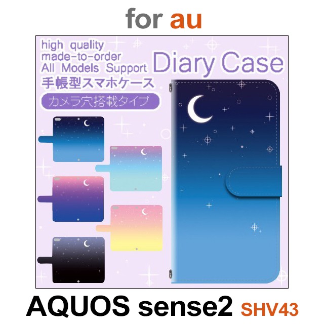 Shv43 ケース カバー スマホ 手帳型 Au Aquos Sense2 空 夜空 月 星 Dc 630