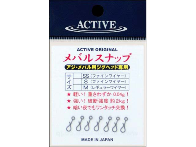 アクティブ ａｃｔｉｖｅ メバルスナップ ｓｓｓサイズ スーパーファインワイヤー アジ メバル用ジグヘッド専用 入数 ７本 の通販はau Wowma ワウマ 釣り具の通販 つり具 ｔｅｎ 商品ロットナンバー