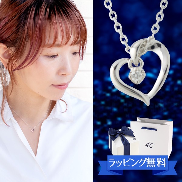 4℃ 4ドシー ヨンドシー ネックレス ハートモチーフネックレス ペンダント レディース アクセサリー ジュエリー ダイアモンド エターナルの