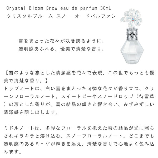 正規品 ジルスチュアート Jillstuart 香水 フレグランス クリスタルブルーム 30ml 残りわずか Bayounyc Com