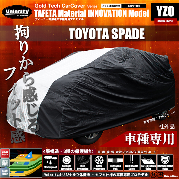 限定価格セール 4層構造 カーカバー ボディーカバー 車種専用 Spade スペイド Toyota トヨタ キズがつかない裏生地 配送種別 B 受賞店舗 Lifeactive Rs