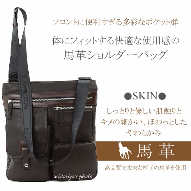 好評超特価 斜めがけショルダーバッグ 馬革 革 ショルダーバッグ ハミルトン (hi-16380)【送料無の通販はau PAY マーケット - みどりや|商品ロットナンバ 縦型 メンズ 斜めがけ アウトドア 2way 大容量 本革 HOT人気