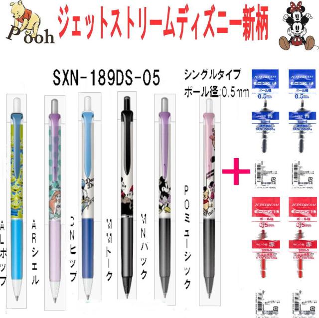 ロイヤリティフリーディズニー ボールペン 替え芯 ジェットストリーム ディズニー画像