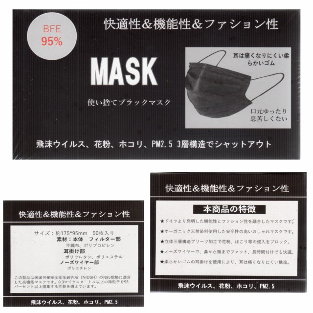 使い捨てマスク ブラックマスク 黒マスク 50枚入 N95 Pm2 5 対応