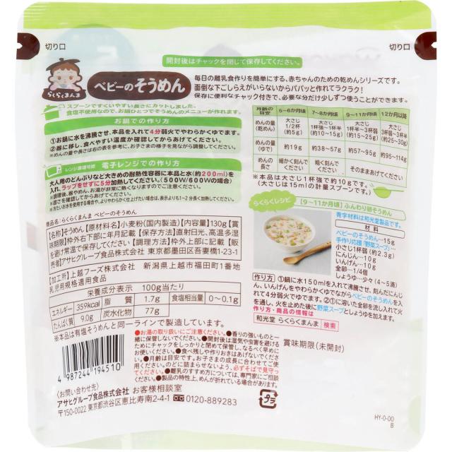 ※和光堂ベビーフード らくらくまんま ベビーのそうめん 130gの通販はau PAY マーケット 即納ドラッグ ※和光堂ベビーフード らくらくまんま ベビーのそうめん 130gの通販はau PAY マーケット 即納ドラッグ