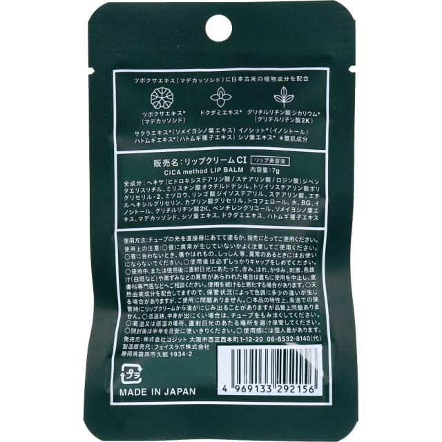 【訳あり】 CICA method LIP BALM シカ メソッド リップバーム 7gの通販はau PAY マーケット 即納ドラッグ