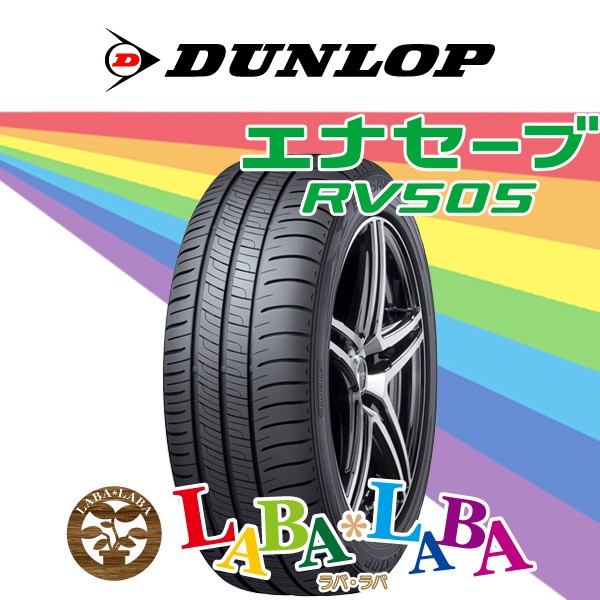 2本セット 245 40r19 98w Dunlop ダンロップ Enasave Rv505 エナセーブ サマータイヤ ミニバンの通販はau Pay マーケット タイヤショップ ラバ ラバ 商品ロットナンバー