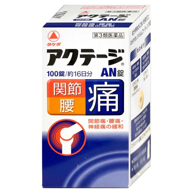 第3類医薬品 アクテージan錠 100錠 コンドロイチン ビタミンb群 関節痛 ひざ 膝 沖縄 離島は送料無料対象外 の通販はau Pay マーケット おしゃれcafe 商品ロットナンバー