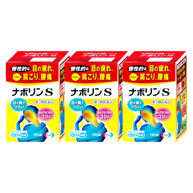 お歳暮 セット 第3類医薬品 ナボリンs 180錠 3個 セルフメディケーション税制対象 沖縄は送料無料対象外 Set2 売り切れ必至 Schoolgate Cc