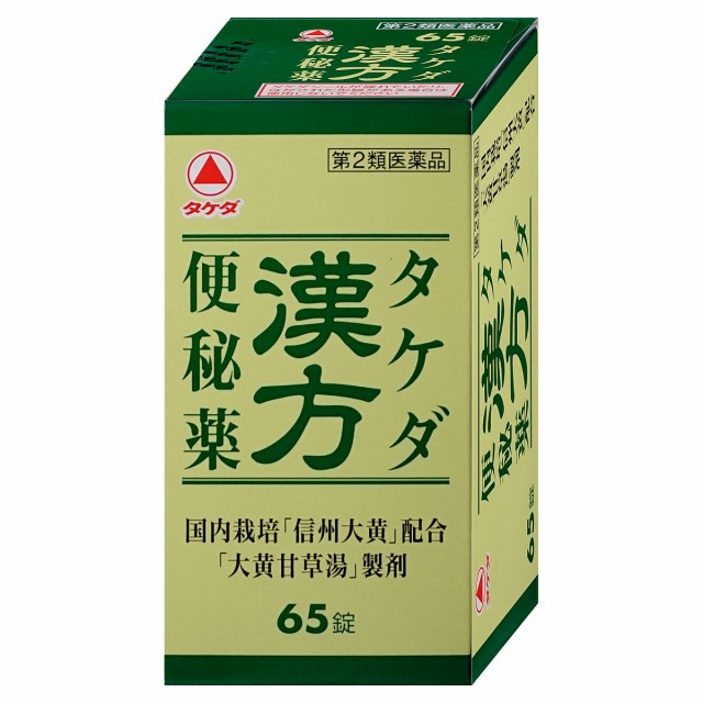 市場 第2類医薬品 タケダ漢方便秘薬