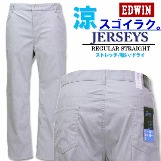 激安特価 大きいサイズ Edwin エドウィン Jerseys ジャージーズ クール ストレートパンツ 杢グレー 2l 3l 4l 5l Ls Er233c 12の通販はau Pay マーケット 大きいサイズの専門店ビックリベロ 商品ロットナンバー 50 Off New Ilikephilly Com