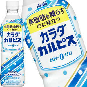 新品 送料無料 カラダカルピス 430mlpet 48本 機能性表示食品 乳酸菌 体脂肪 減らす カロリーゼロ 7 10営業日以内に出荷 Expectation Arnabmobility Com
