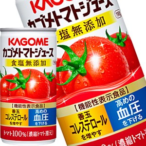 カゴメ トマトジュース食塩無添加 190g缶 60本 30本 2箱 賞味期限 3ヶ月以上 4 5営業日以内に出荷 の通販はau Pay マーケット Drinkshop 商品ロットナンバー