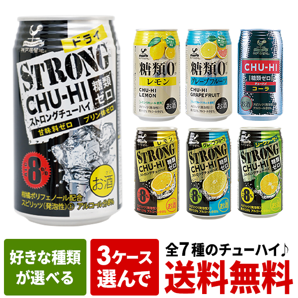 公式 神戸居留地チューハイ ハイボール 350ml 24本 3ケース選り取り よりどり 賞味期限 4ヶ月以上 送料無料 7 10営業日以 超大特価 Www Mabelwadsworth Org