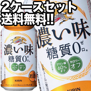 取寄品 送料無料 キリンビール 濃い味 糖質0 350ml缶 48本 24本 2箱 4 5営業日以内に出荷 2021春夏 Www Centrodeladultomayor Com Uy