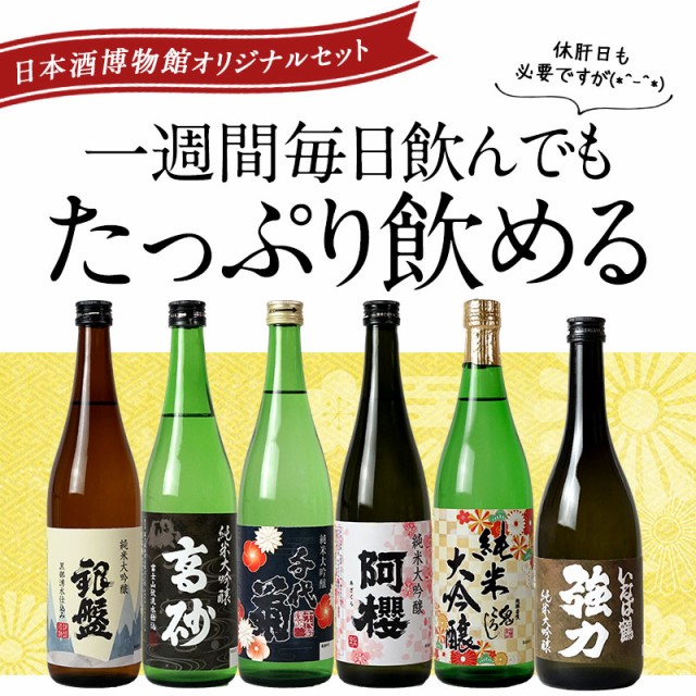 Seasonal Wrap入荷 SALE 飲み比べ 日本酒 全国7酒蔵の最高峰 純米大吟醸 大吟醸 720ml × 10本 常温 送料無料 5〜8 営業日以内に出荷 materialworldblog.com