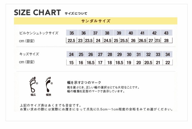 人気のファッショントレンド ラブリービルケンシュトック キッズ サイズ表