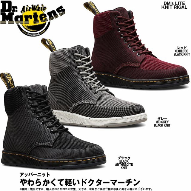 ドクターマーチン Dr.Martens リギャル ニット 8ホールブーツ DMs LITE 国内正規品 メンズ レディース 黒 赤 グレー ブラック チェリーレ