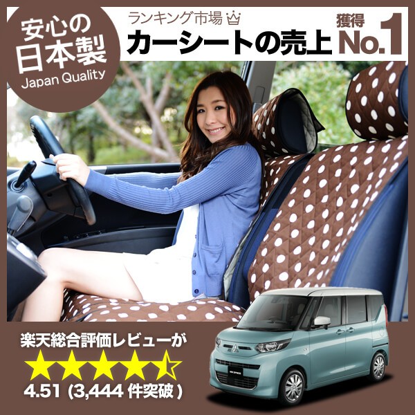 工場直送 かわいいシートカバー Ekスペース Ekクロス スペース 4 8 汚れ防止 簡単取付 工場直送 かわいいシートカバー Ekスペース Ekクロス スペース 4 8 汚れ防止 簡単取付