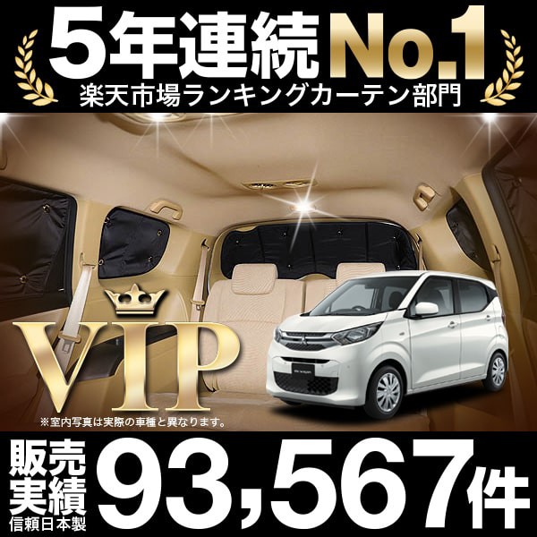 楽天ランキング1位 新型 Ekワゴン 3 36w型 車 車用遮光カーテン サンシェード リア用 日除け 車中泊グッズ 人気のカー用品 おすすめ 楽天 Olsonesq Com