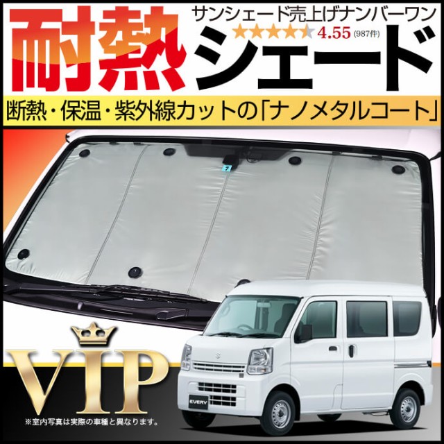 最安値挑戦 吸盤 10個 エブリイ ワゴン バン Da17系 サンシェード カーシェード 車用カーテン 車中泊 グッズ カスタム パーツ 内装 フロントの通販はau Pay マーケット アトマイズ 商品ロットナンバー 気質アップ Europub Co Uk