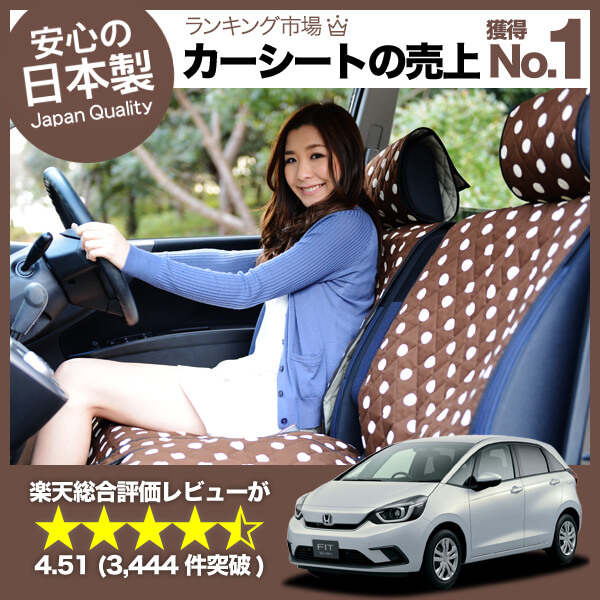 最適な価格 かわいいシートカバー 新型 フィットgr1 8系 E Hev 汎用 汚れ防止