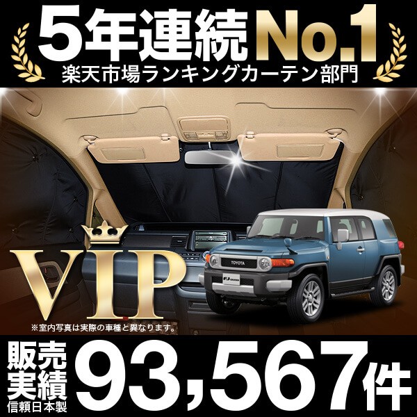 見つけた人ラッキー Fjクルーザー Gsj15w型 Fj Cruiser 車 車用遮光カーテン サンシェード フロント用 日除け 車中泊グッズ 人気のカー用品 おすすめ アウトレット Studiesenf Com Br