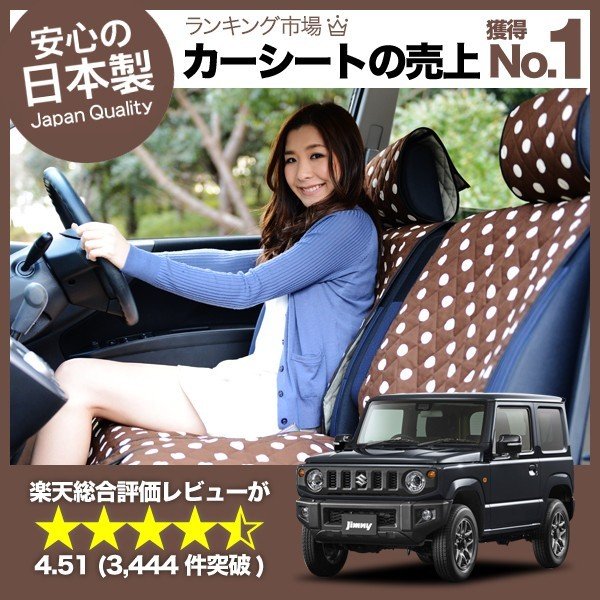 激安単価で かわいいシートカバー 新型 ジムニー Jb64 汎用 汚れ防止 かんたん取付 洗濯ok 女子に人気のカー用品 キルティング チョコ 格安 Olsonesq Com