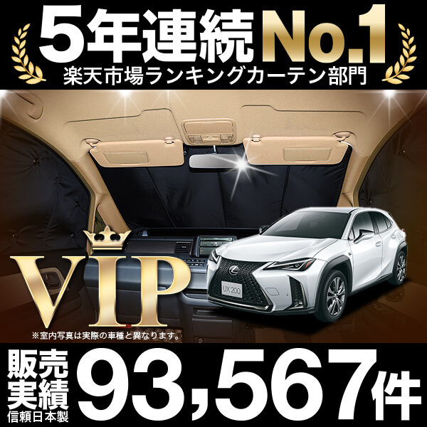 人気再入荷 レクサス Ux0 Ux250h Mzaa10 Mzah10型 車 車用遮光カーテン サンシェード フロント用 日除け 車中泊グッズ 人気のカー用品 おすすめ 週間ランキング１位獲得 Www Endocenter Com Ua