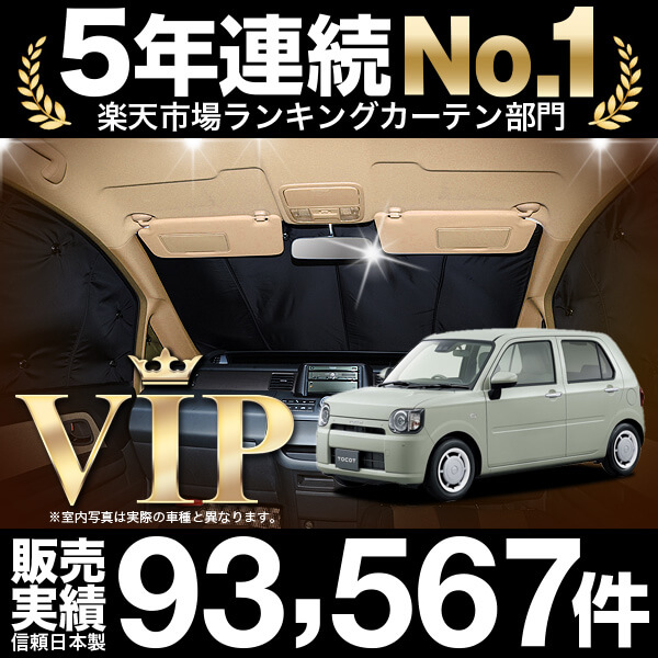 お歳暮 ミラトコット La550s 560s 車 車用遮光カーテン サンシェード フロント 日除け 車中泊グッズ 人気 カー用品 おすすめ 送料無料 Icm Dz Com