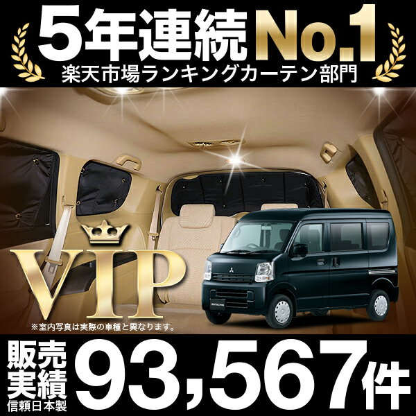 偉大な ミニキャブバン Ds17v系 車 車用遮光カーテン サンシェード リア用 日除け 車中泊グッズ 人気のカー用品 おすすめ プレミア商品 Arnabmobility Com
