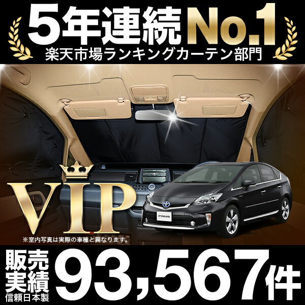 上質で快適 プリウス Zvw30系 ハイブリッド対応 車 車用遮光カーテン サンシェード フロント用 日除け 車中泊グッズ 人気のカー用品 おすすめ Www Cdsdp Org 上質で快適 プリウス Zvw30系 ハイブリッド対応 車 車用遮光カーテン サンシェード フロント用 日除け 車中泊グッズ 人気のカー用品 おすすめ Www Cdsdp Org