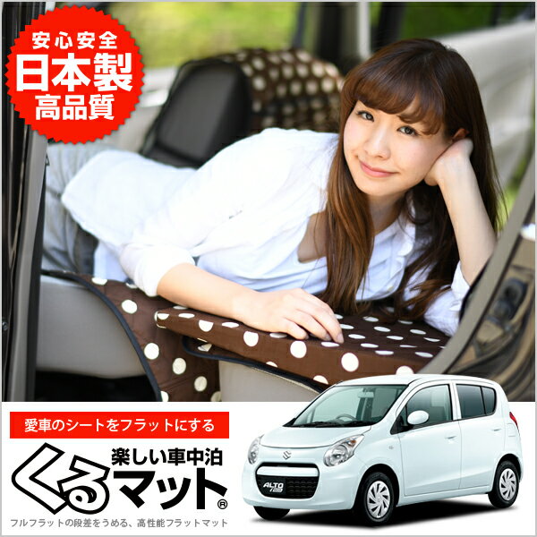 宅送 アルト マット Ha25v 車中泊マットレス フルフラットの段差解消 旅行 ベッド 人気内装カー用品 4個 チョコ 大注目 Ecgroup Intl Com