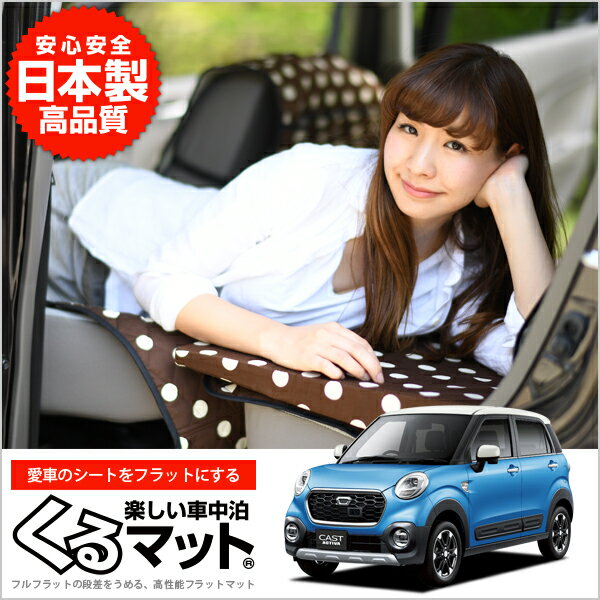 キャスト マット 250 260 車中泊マットレス フルフラットの段差解消 旅行 ベッド 人気内装カー用品 4個 チョコ の通販はau Pay マーケット アトマイズ 商品ロットナンバー