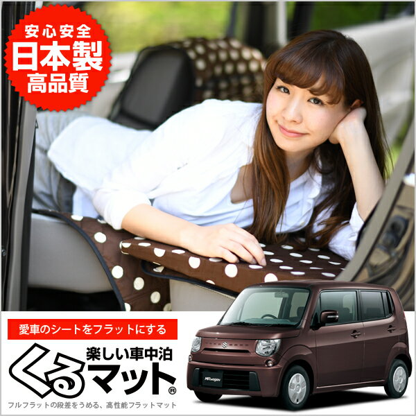 店長大暴走 クリアランスsale Mrワゴン マット 33 後期 車中泊マットレス フルフラットの段差解消 旅行 ベッド 人気内装カー用品 4個 チョコ 人気満点 Majconsults Com