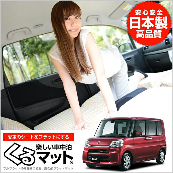 お洒落無限大 タント マット La610s系 車中泊マットレス フルフラットの段差解消 旅行 ベッド 人気内装カー用品 4個 ベージュ お客様満足度no 1 Diquinsa Com Mx