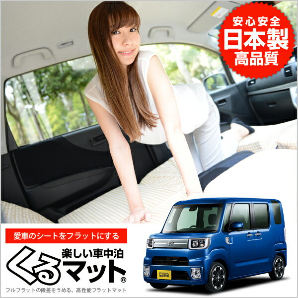 ピクシス メガ マット La700a 車中泊マットレス フルフラットの段差解消 旅行 ベッド 人気内装カー用品 4個 ベージュ の通販はau Pay マーケット アトマイズ 商品ロットナンバー