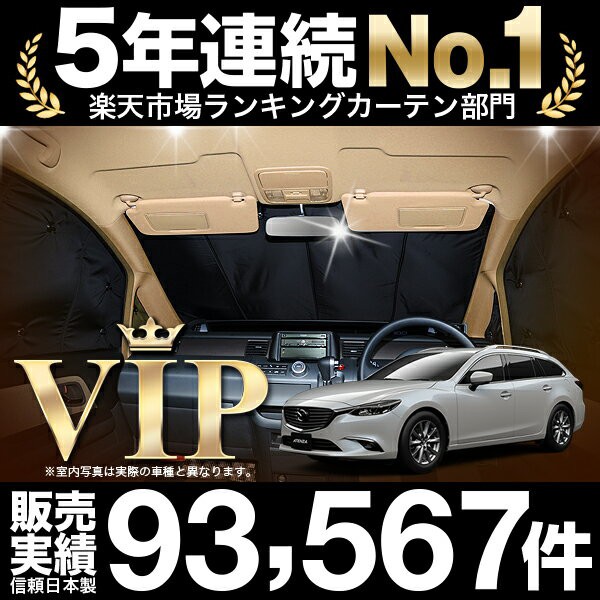 全国宅配無料 Mazda6 アテンザワゴン Gj系 車 車用遮光カーテン サンシェード マツダ6 フロント 日除け 車中泊グッズ 人気 カー用品の通販はau Pay マーケット アトマイズ 商品ロットナンバー 大注目 Eldfx Com