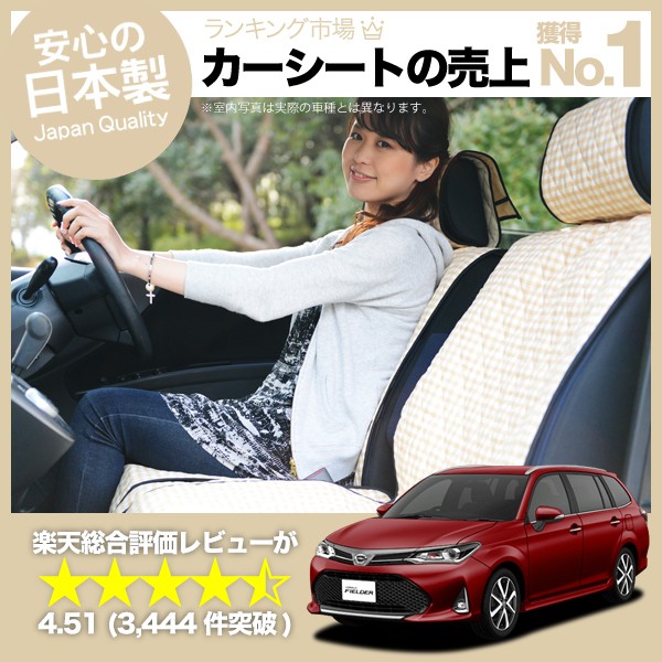 New限定品 カーシートカバー カローラフィールダー E160系 汚れ防止 かんたん取付 洗濯ok 女子に人気 カー用品 キルティング ベージュ 柔らかい Olsonesq Com